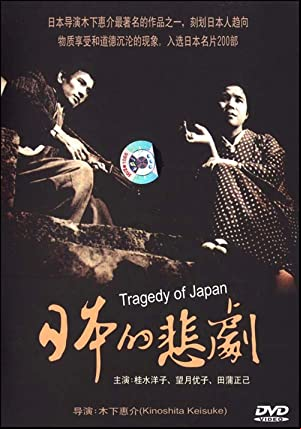 A Japanese Tragedy